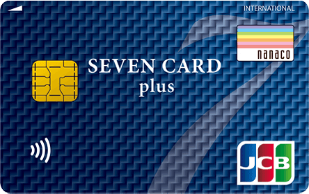 贅沢な特典】 セブンカード・プラス（ゴールド）のメリットを全解説