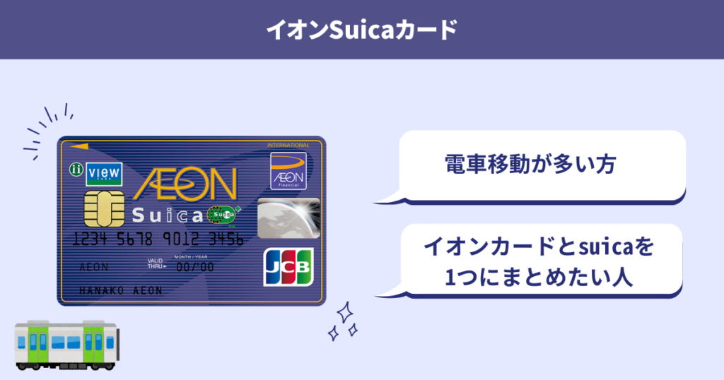 親勉カード5種類とイオンカード 厳選】イオンカードはどれが正解❓おすすめなカードを紹介