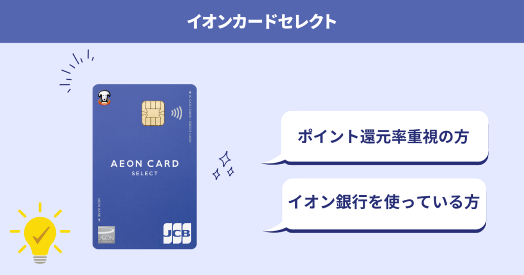 2025年最新】イオンカードのおすすめ18選！特徴と還元率・年会費