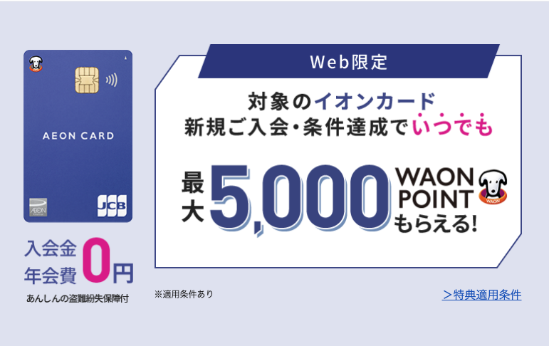 ワオンカード100枚セット　イオンカード　waonカード 新品未登録 クレジットカード一体型 | 電子マネー WAON [ワオン] 公式サイト