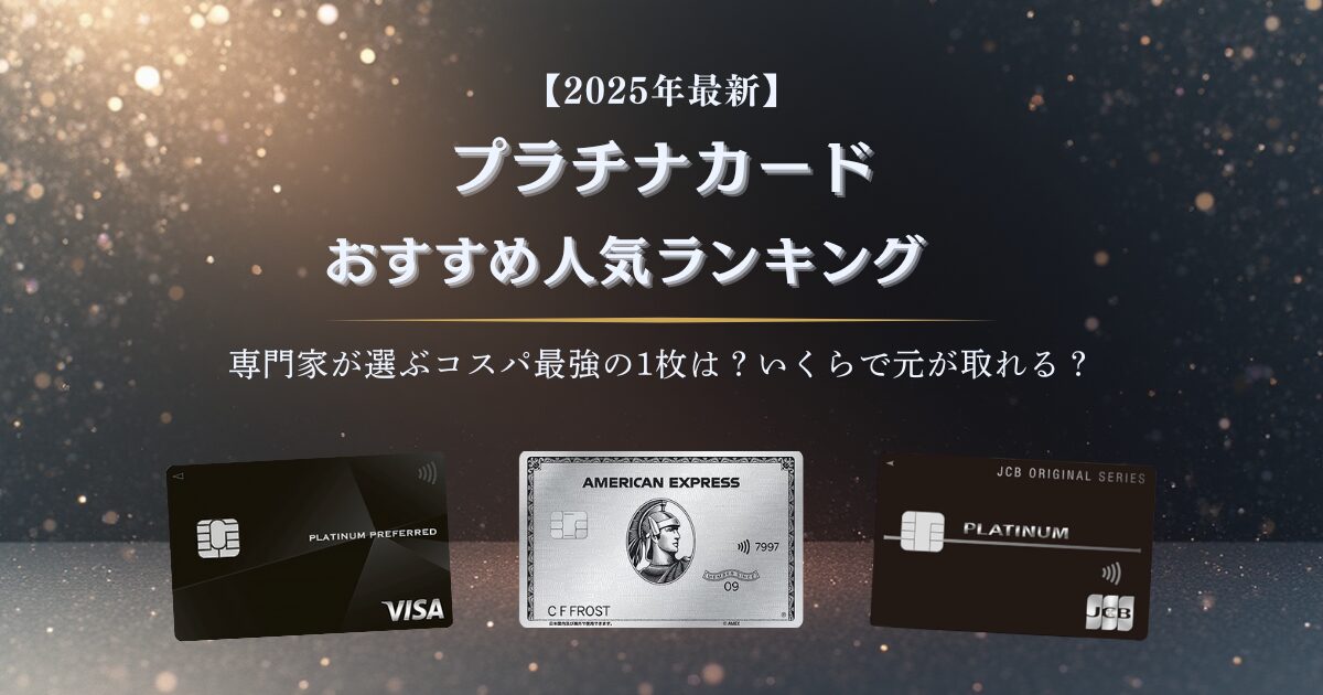 cneem  クレジットカード 【2025年最新】プラチナカード